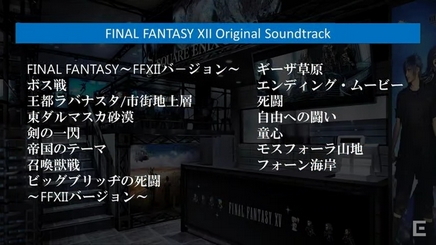 ff12 OST