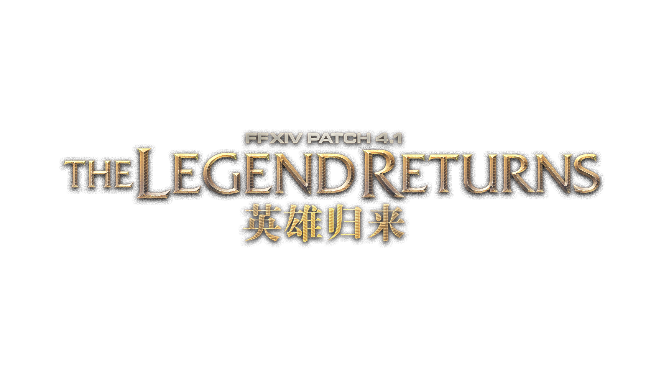 The Legend Returns - Final Fantasy XIV