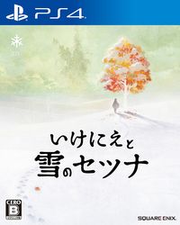 Ikenie to Yuki no Setsuna