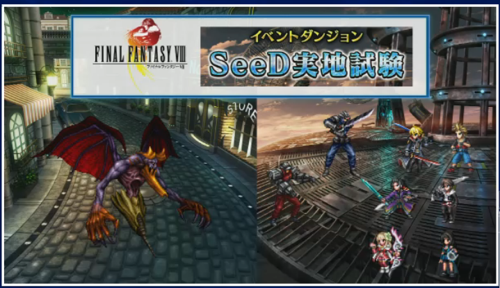 Final Fantasy Brave Exvius