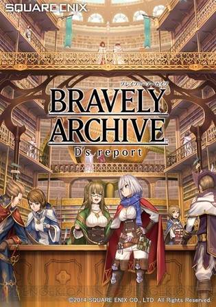 Bravely Archive: D's report